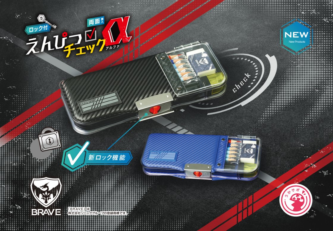 えんぴつチェックα両面筆入 | ソニック | 文具・事務用品メーカー
